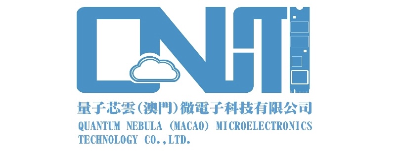 量子芯雲（澳門）微電子科技有限公司